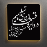 قاب فلزی نوردار