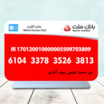 استند شماره کارت بانک ملت