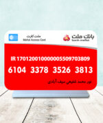 استند شماره کارت بانک ملت