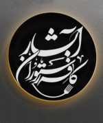 قاب فلزی نوردار - تصویر 2