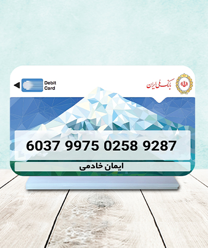 ملی استند شماره کارت بانک ملی - تصویر 1